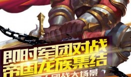 龙骑士团,传奇战士的传奇故事