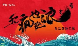 无疯也起浪,揭秘生活中的小确幸与挑战