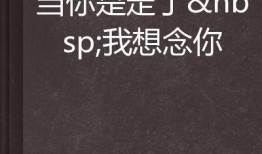 你是我的牵挂,你我相连