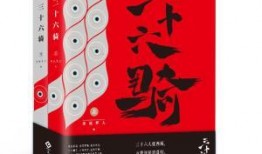 三十六骑,传奇骑手们的荣耀征程