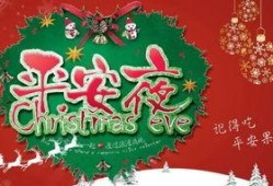 平安夜2017,温馨回忆与美好祝愿