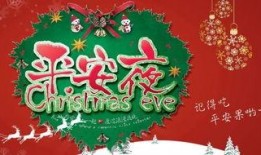 平安夜2017,温馨回忆与美好祝愿