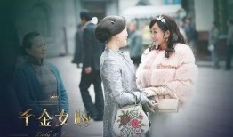 千金女贼,逆袭江湖，智斗权谋的传奇传奇