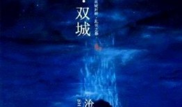 镜·双城,穿梭时空的奇幻之旅