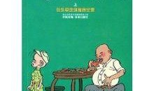 三毛从军记,荒岛奇遇与成长之旅