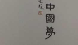 金石情,探寻千年文化瑰宝的传承与魅力