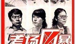 指考風暴,揭秘高考风云背后的秘密