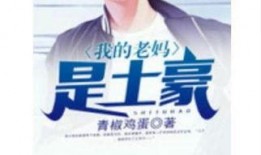 狂飙之天降巨富,财富逆袭的传奇故事