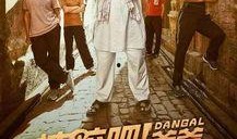 摔跤吧！爸爸(普通话版),燃情父女，挑战极限的摔跤传奇