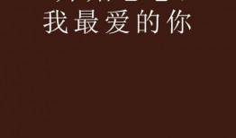 你是我的牵挂,你我相连