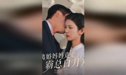 离婚妈妈竟是霸总白月光